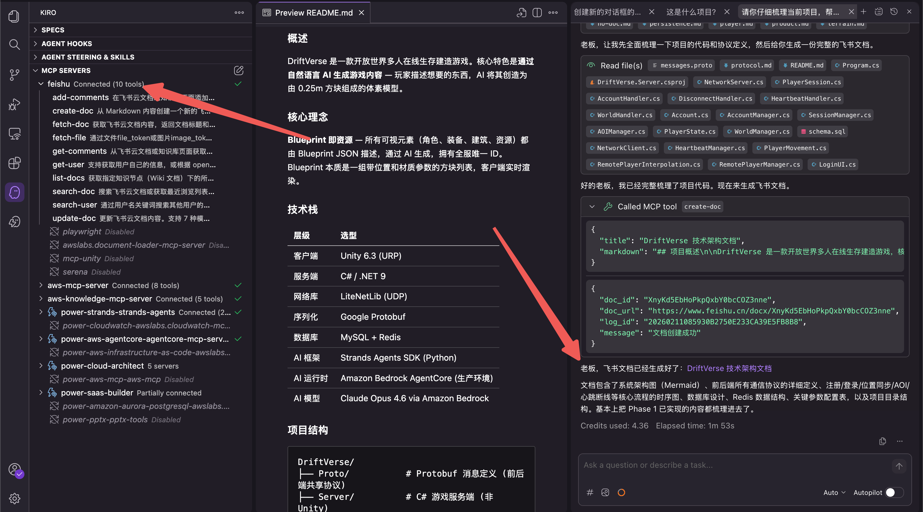 Kiro IDE 中调用飞书 MCP 创建文档